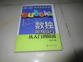 数独游戏技巧：从入门到精通