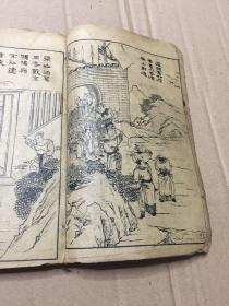 《绘图增像第五才子书水浒全传》存卷六至卷十(第三十二至第七十回),大量精美版画及批注,鲁迅幼时曾临摹过此本版图绣像。