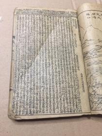 《绘图增像第五才子书水浒全传》存卷六至卷十(第三十二至第七十回),大量精美版画及批注,鲁迅幼时曾临摹过此本版图绣像。