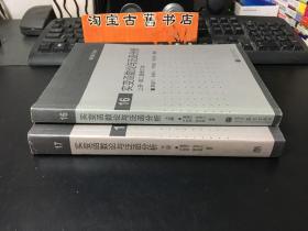 实变函数论与泛函分析：下册·第二版修订本