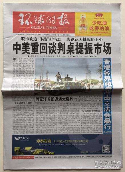 环球时报 2019年 7月2日 星期二 本期16版 第4815期 邮发代号：1-180