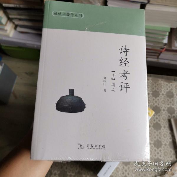 诗经考评