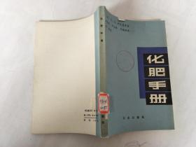 化肥手册.