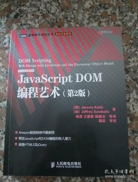 JavaScript DOM编程艺术 （第2版）