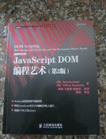 JavaScript DOM编程艺术 （第2版）