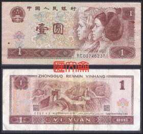 中国人民银行第四套人民币 壹圆 1元 1996版  满版五星水印，侗族、瑶族女青年图案， RC00746237