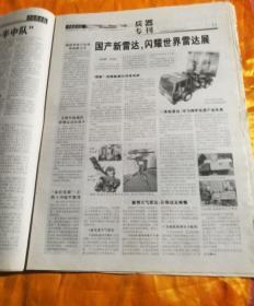 中国国防报
MILITARY  WEEKLY
 军事特刊