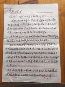山东省文史研究馆名誉馆员 梁兆斌 致东方学家季羡林信札一通四页