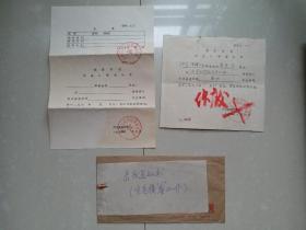 1974年 四川美术学院 录取通知书（宜宾换“秦”的一份）手递封1个、1974年 学生入学通知书2张（1张 作废、1张空白）。