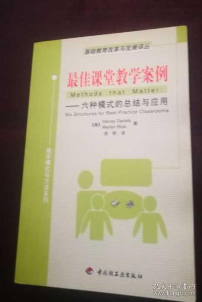 最佳课堂教学案例:六种模式的总结与应用