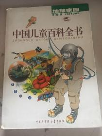 中国儿童百科全书:彩照+手绘彩图版（共4册）