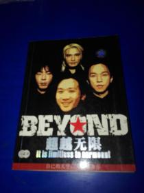 BEYOND超越无限（品相很差，开胶非常严重）（无碟）