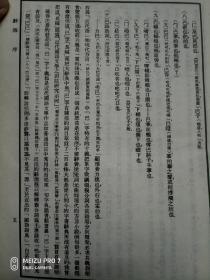 辞海［中华民国三十六年］萝禅集汉石门颂字［合订本全一册］