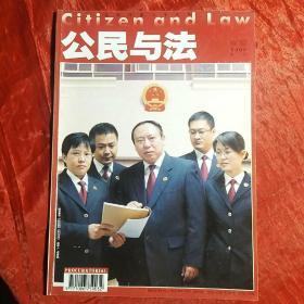 公民与法·检察版
2006年增刊