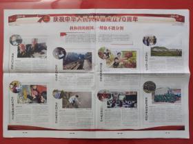 青海日报2019年10月1日。庆祝中华人民共和国成立70周年（16版全）