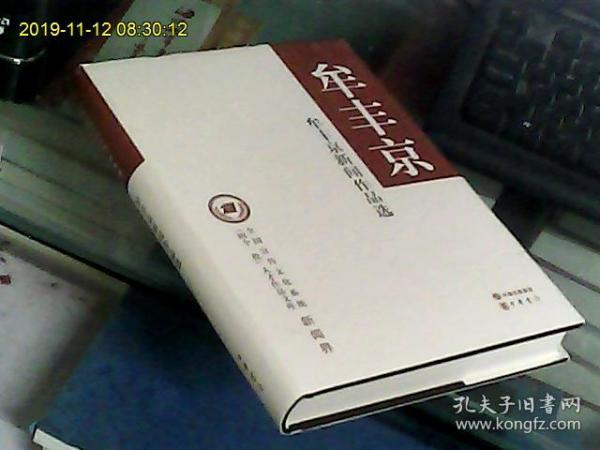 牟丰京新闻作品选