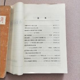 内蒙古文史资料选辑合订本(第1、3、4)册 共3册