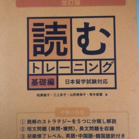 日本留学試験　読む