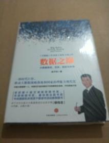 数据之巅：大数据革命，历史、现实与未来