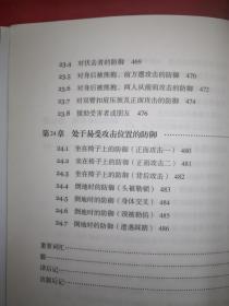 名家经典：李小龙技击法（全新完整版）16开500页大厚本，内有大量动作示范！
