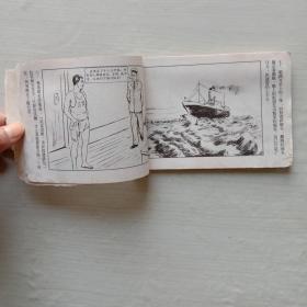 连环画：《紧急货物》韩敏、韩伍绘画 —— 中外少儿故事选 （二），净重50克
