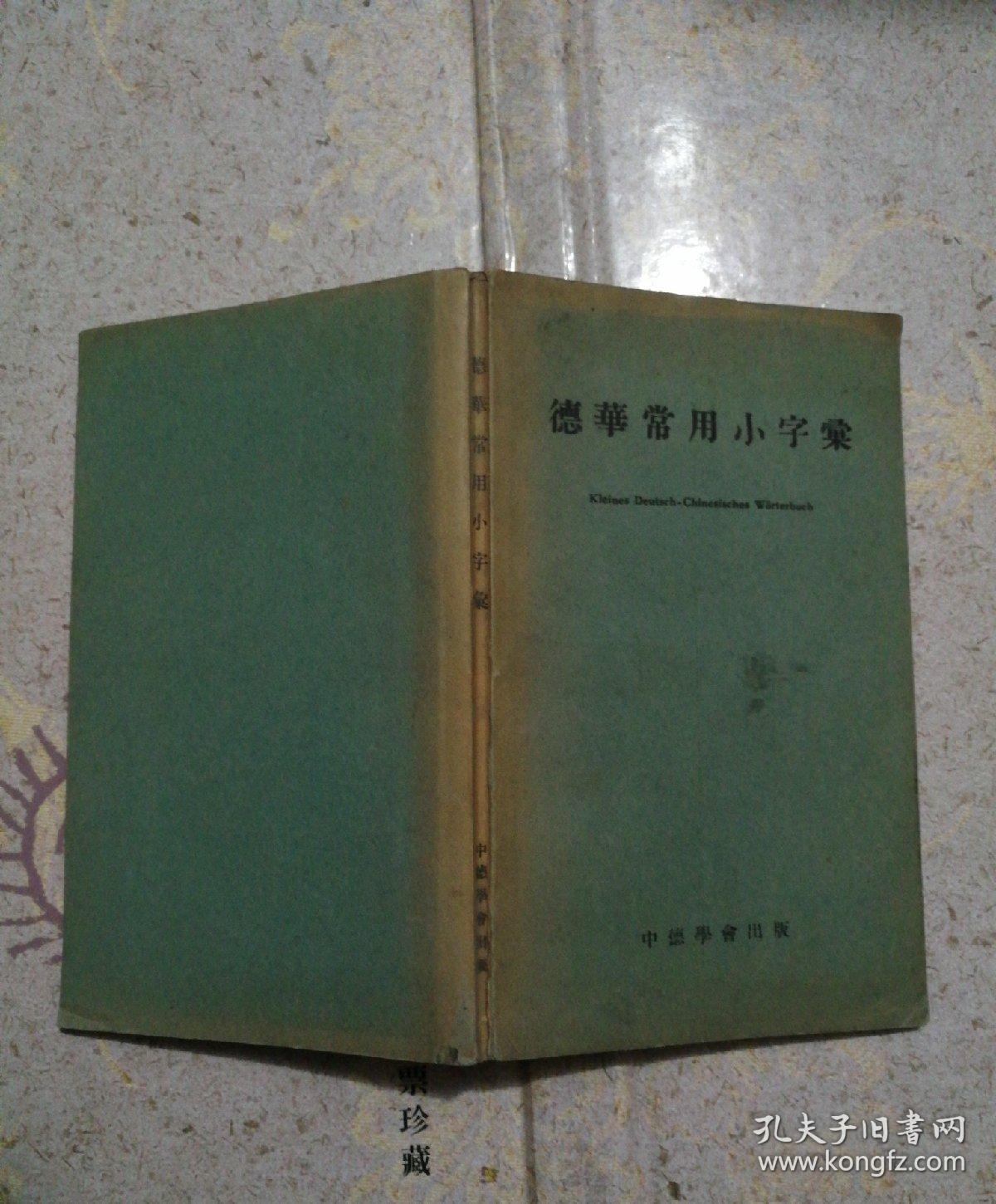 德华常用小字汇