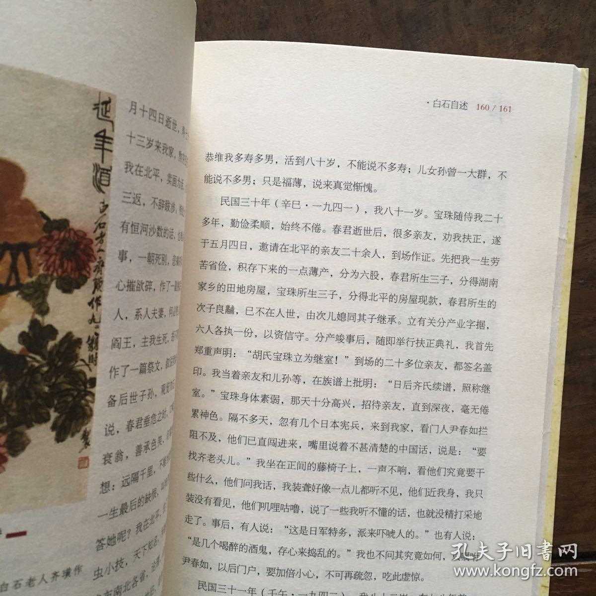 留得年年纸上香