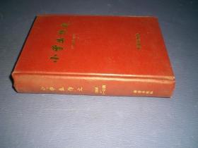 小学生作文   1988年 1—12期