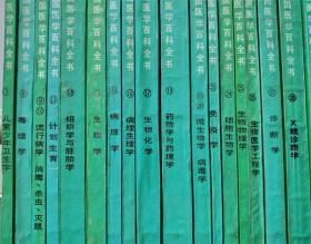 中国医学百科全书：52本合售【详细见图 自然旧】书重邮费实收