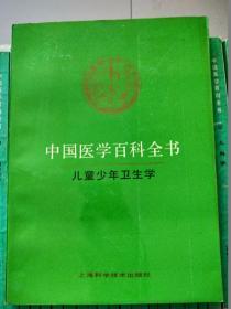 中国医学百科全书：52本合售【详细见图 自然旧】书重邮费实收