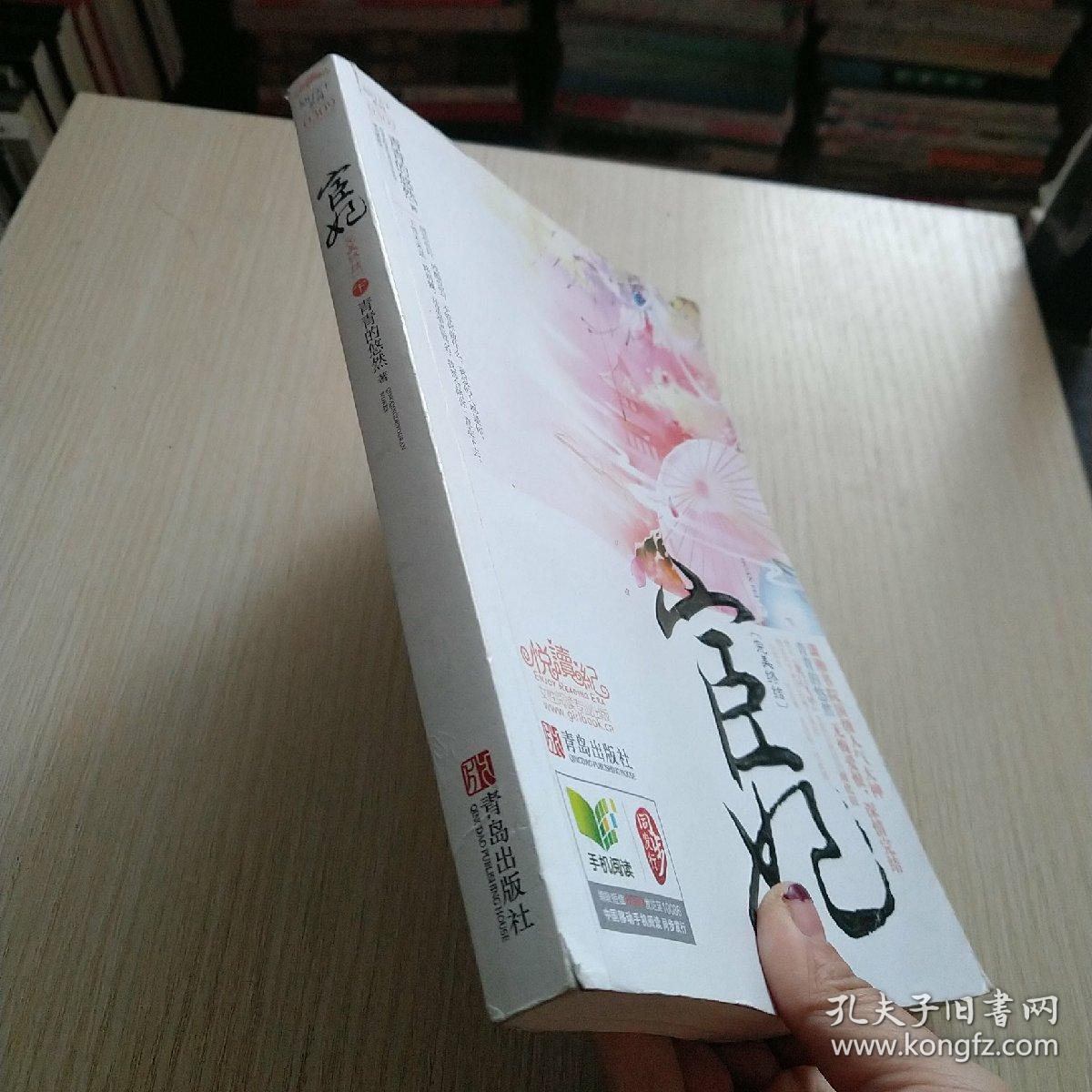 宦妃·完美终结