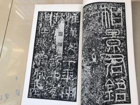 60年代二玄社出版「汉北海相景军碑」一册全，带原盒子