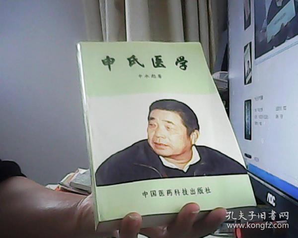 申氏医学