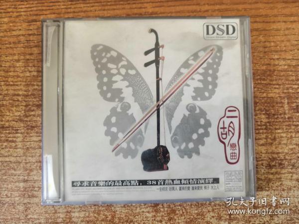 CD 二胡恋曲 ER HU LIAN QU 2碟装