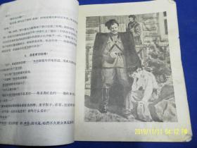 小夏伯阳   28开插图本   1962年印