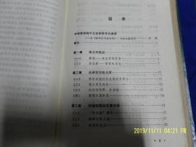 张学良与东北军---张氏父子与奉系历史研究丛书   精装  （东北军征战及衰亡历史， 附录：东北军序列及其沿革历史）1991年1版1印4425册