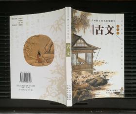 古文  元曲（中国古典名著鉴赏）两册合售