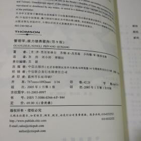 管理学：能力培养取向（第九版）——管理学系列