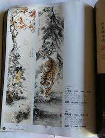 山东翰德2014春季艺术品拍卖会 中国书画