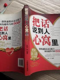 把话说到人心窝里