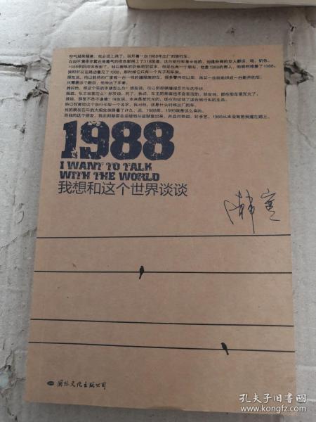 1988：我想和这个世界谈谈