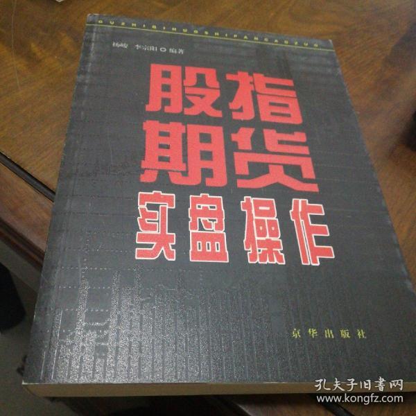 股指期货实盘操作