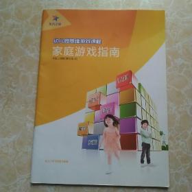 幼儿园思维游戏课程家庭游戏指南 中班上学期 第五版3