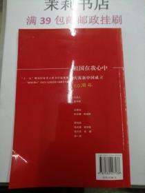 祖国在我心中:庆祝新中国成立60周年.中学版