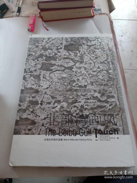 北部湾画风·北海水彩画作品集