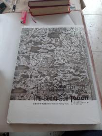 北部湾画风·北海水彩画作品集