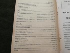 中医杂志 1966年5