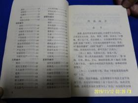 家用便方    （80年代老偏方，内有皮肤科、内科、外科、妇科、五官科等7类400余方）   1985年1版一印150000册