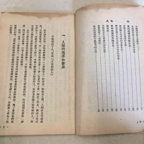 【SFKF·QMB·0·】·签名本·著名考古学家俞伟超·墨迹签名·旧藏·1954年中国青年出版社出版·裴文中 著·《中国石器时代的文化》·32开·一版一印