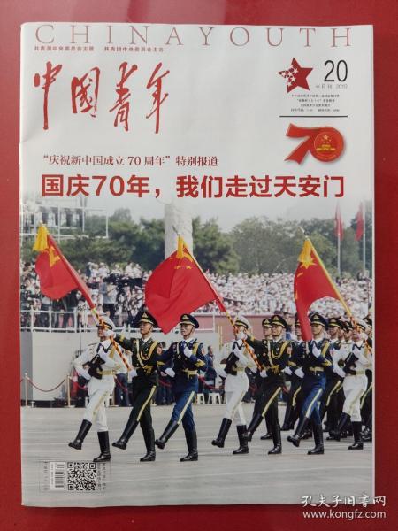 中国青年2019年第20期，庆祝新中国成立70周年特别报道。